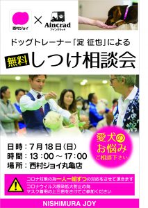 7月西村ジョイ丸亀店イベント出店